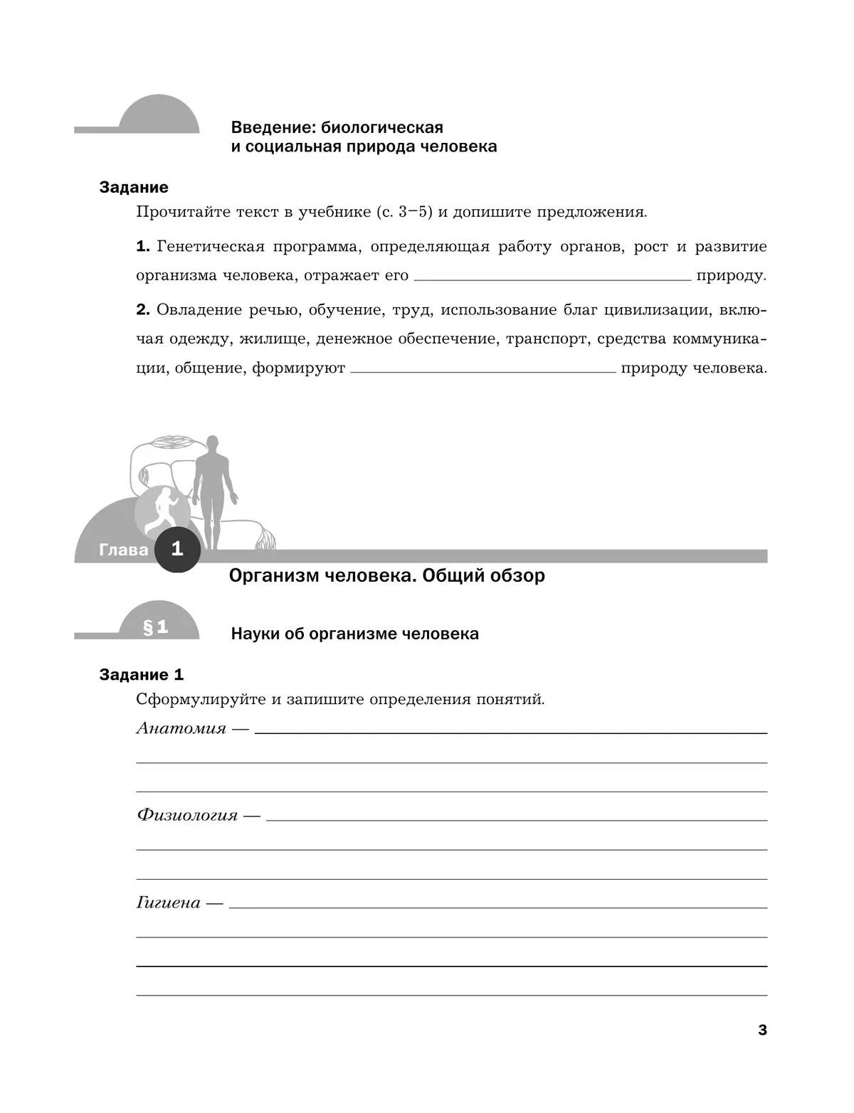 Пономарева. Биология. 9 класс. Рабочая тетрадь №1 38