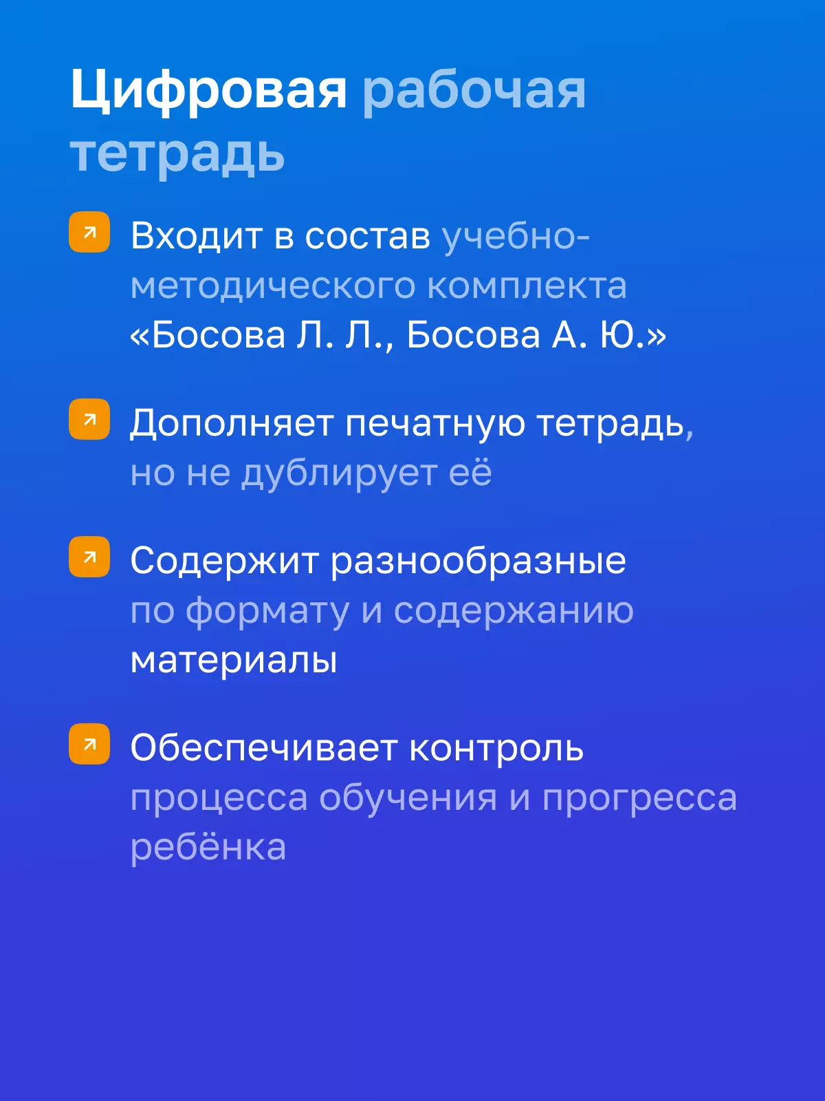 Информатика. 8 класс. УМК Босова Л.Л. Цифровая рабочая тетрадь, часть 1 28