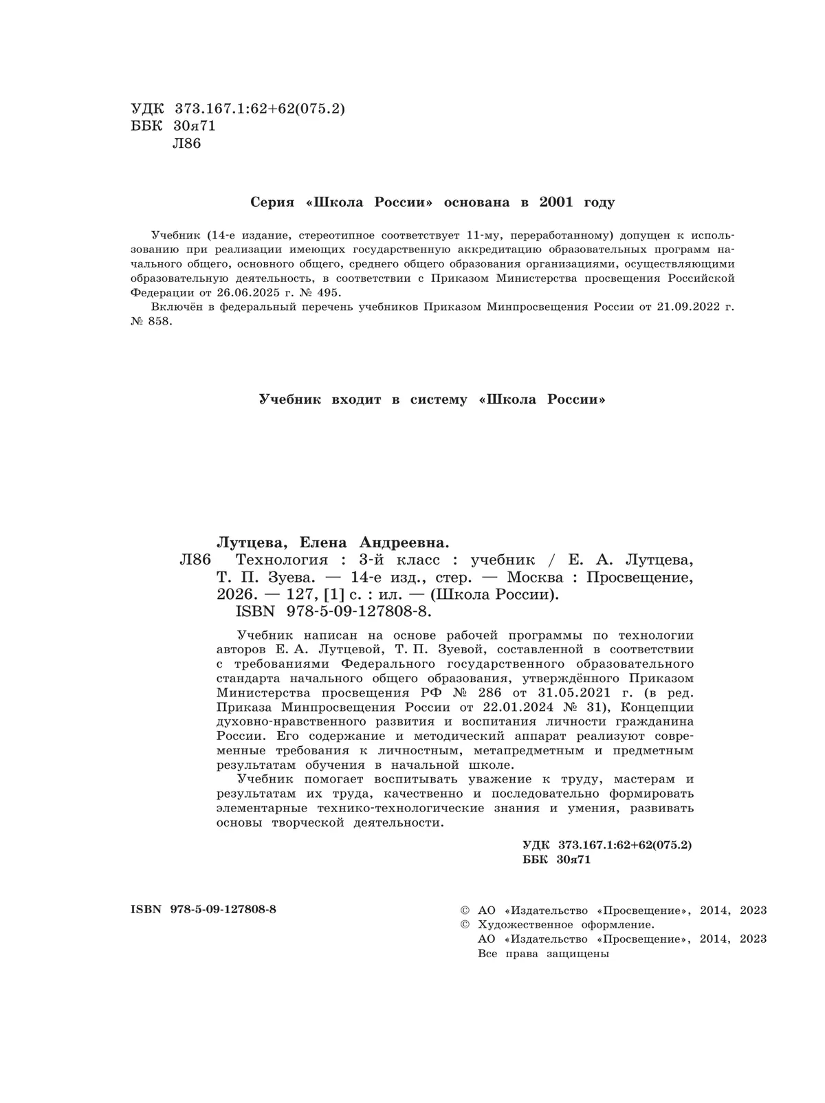 Технология. 3 класс. Учебник 12