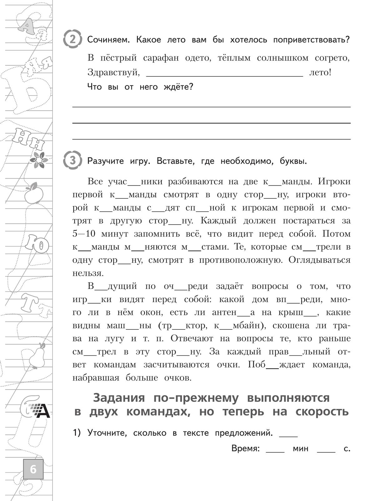 Русский язык. Тетрадь летних заданий. 3 класс 8