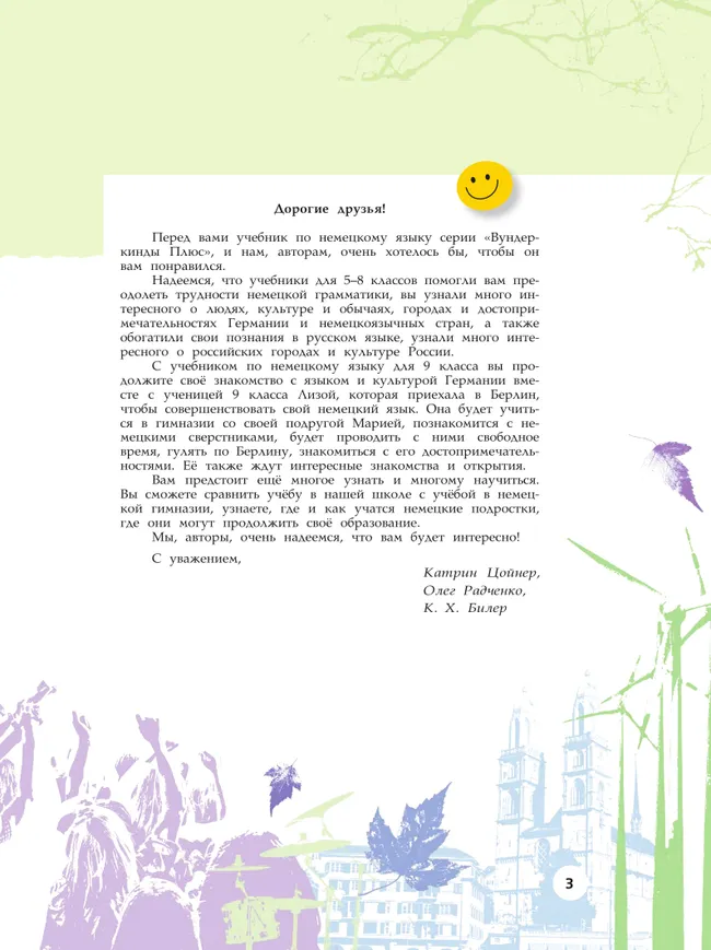 Немецкий язык. 9 класс. Учебник. Базовый и углублённый уровни 27