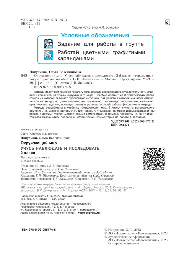 Окружающий мир. Учусь наблюдать и исследовать. Тетрадь-практикум. 2 класс 17 Окружающий мир. Учусь наблюдать и исследовать. Тетрадь-практикум. 2 класс 17