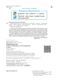 Окружающий мир. Учусь наблюдать и исследовать. Тетрадь-практикум. 2 класс 17