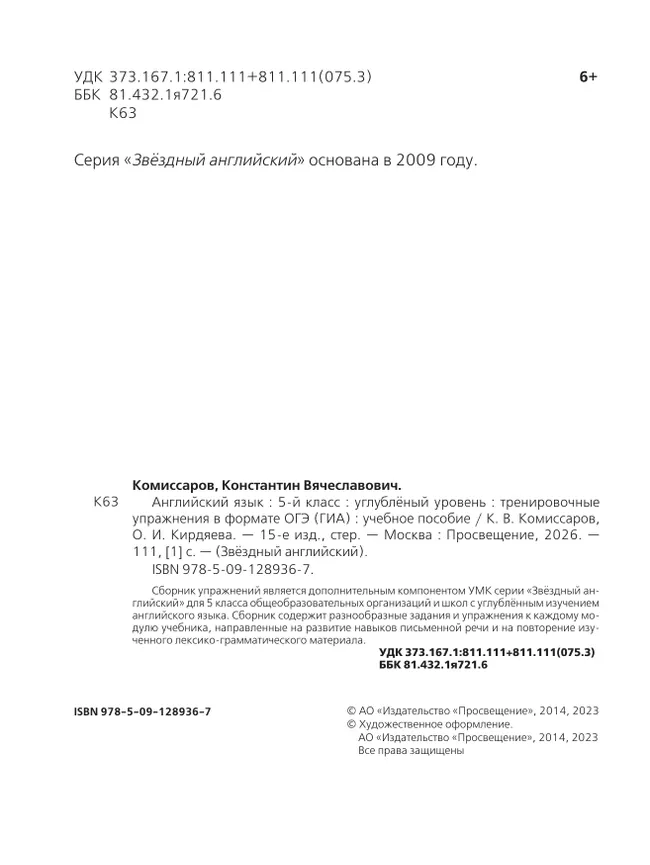 Английский язык. Тренировочные упражнения в формате ГИА. 5 класс 16 Английский язык. Тренировочные упражнения в формате ГИА. 5 класс 16