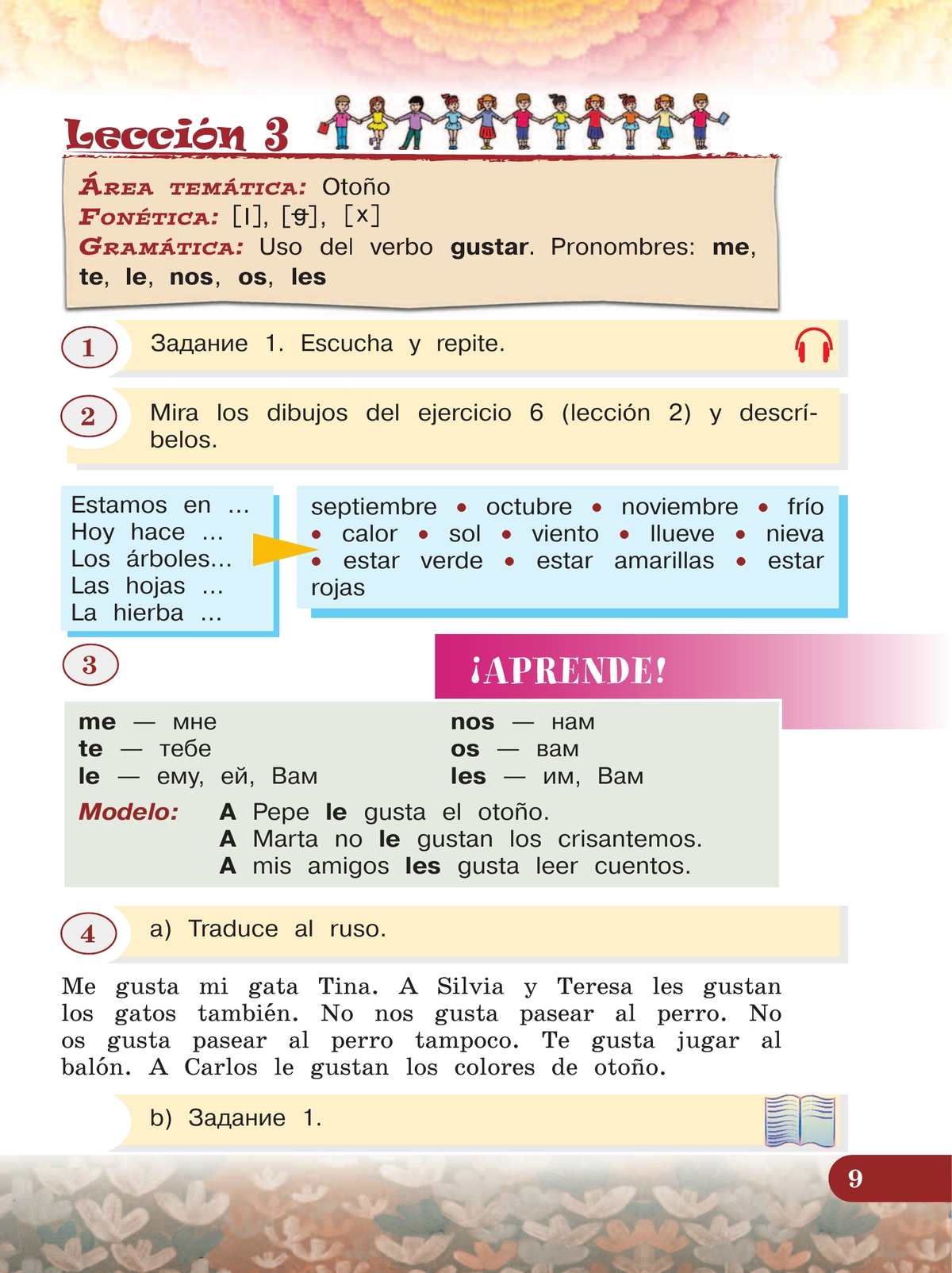 Испанский язык. 3 класс. Углублённый уровень. Учебник. В 2 ч. Часть 1. 2