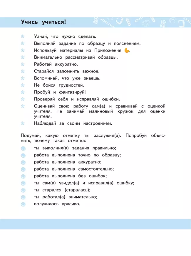 Изобразительное искусство. 3 класс. Рабочая тетрадь (для обучающихся с интеллектуальными нарушениями) 14 Изобразительное искусство. 3 класс. Рабочая тетрадь (для обучающихся с интеллектуальными нарушениями) 14