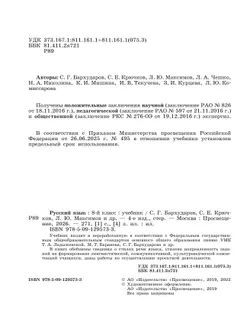 Русский язык. 8 класс. Учебник 20