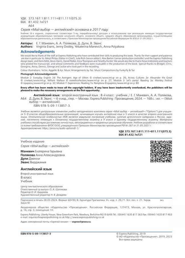 Английский язык. Второй иностранный язык. 8 класс. Учебник 45 Английский язык. Второй иностранный язык. 8 класс. Учебник 45