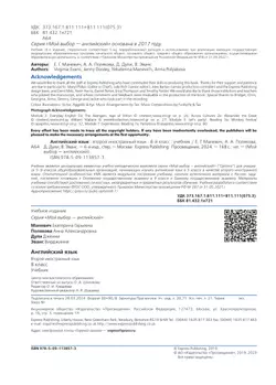 Английский язык. Второй иностранный язык. 8 класс. Учебник 45