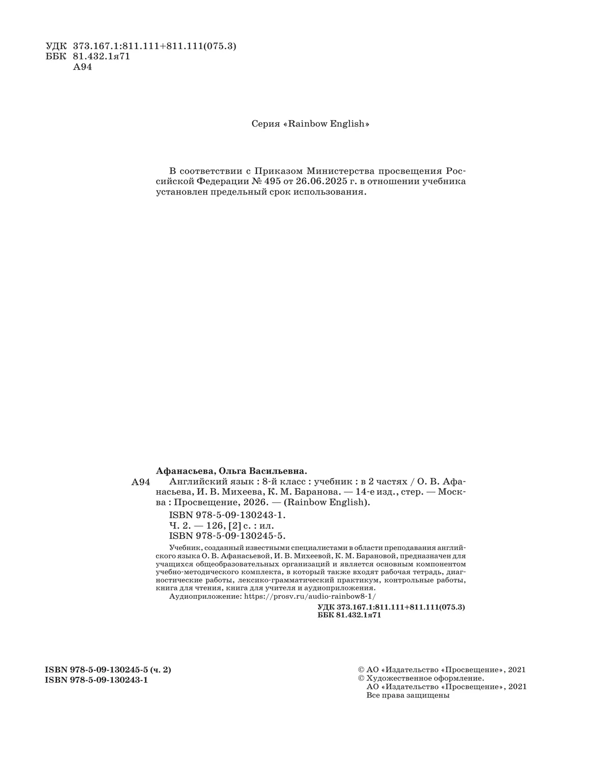 Английский язык. 8 класс. Учебник. В 2 ч. Часть 2 31 Английский язык. 8 класс. Учебник. В 2 ч. Часть 2 31