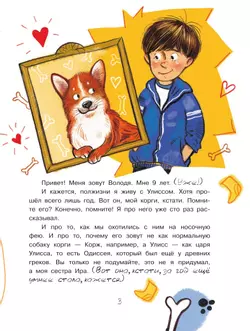 Двенадцать подвигов Улисса 3