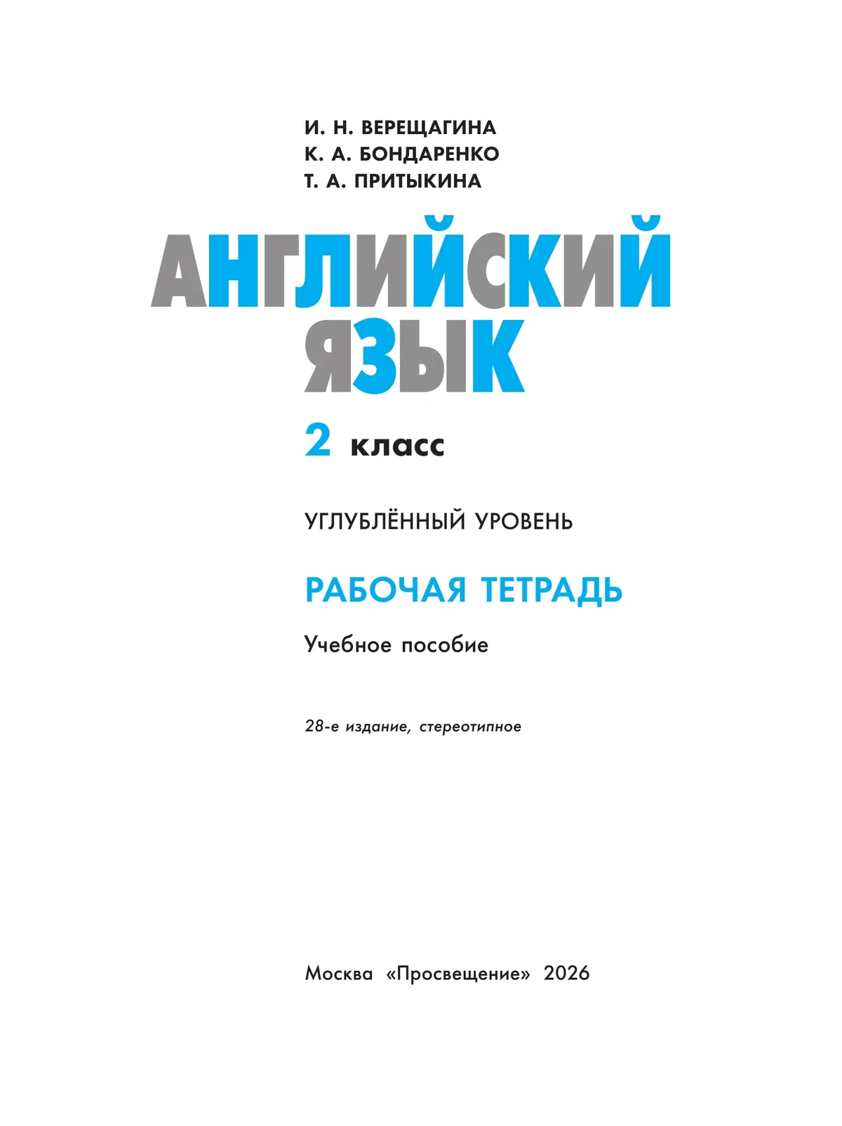Английский язык. Рабочая тетрадь. 2 класс. 13