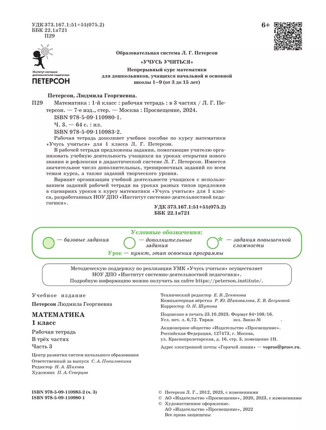 Математика. 1 класс. Рабочая тетрадь. В 3 частях. Часть 3 8