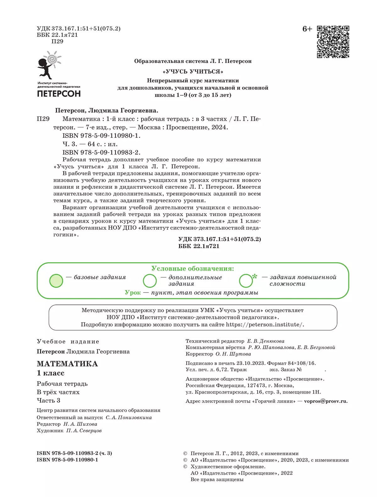 Математика. 1 класс. Рабочая тетрадь. В 3 частях. Часть 3 8