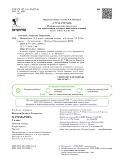 Математика. 1 класс. Рабочая тетрадь. В 3 частях. Часть 3 8