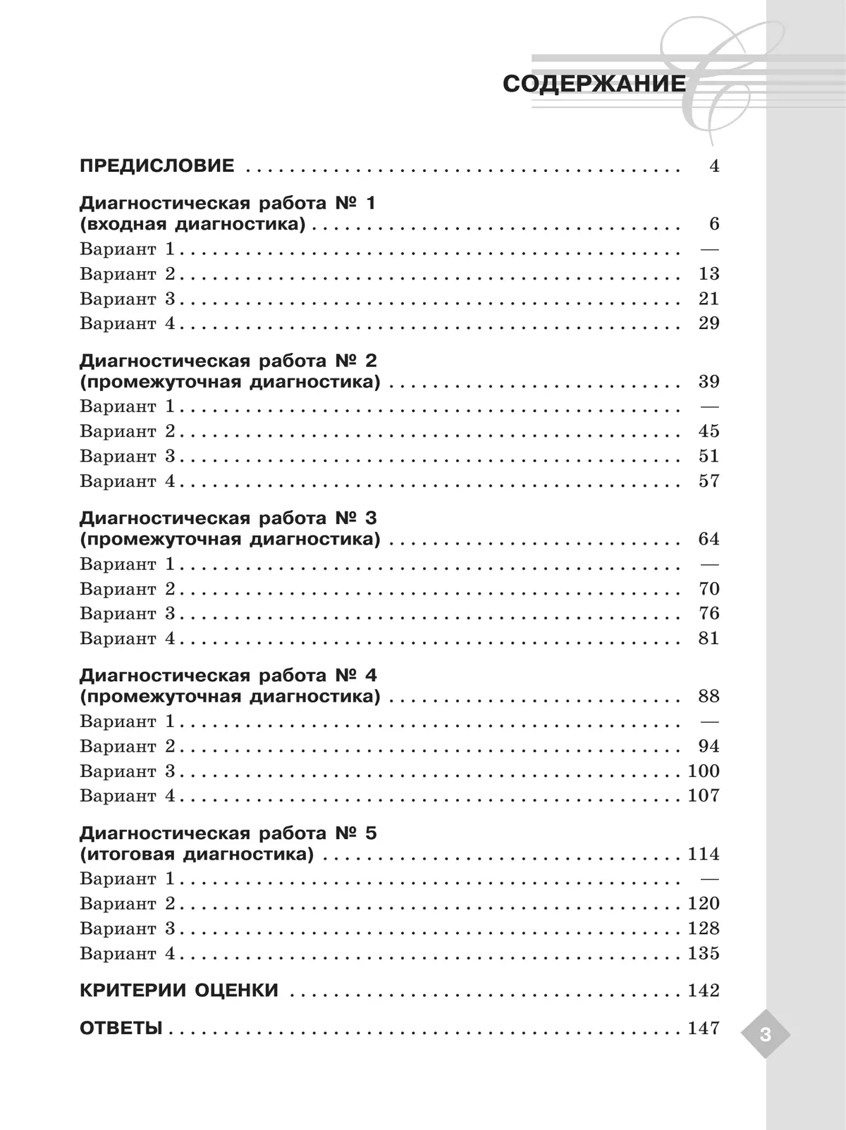 Литература. Диагностические работы. 8 класс 3