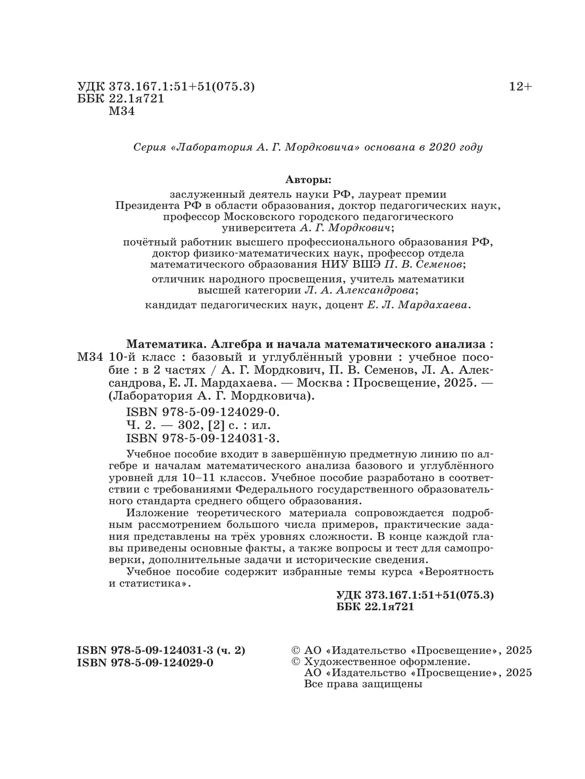 Алгебра и начала математического анализа. 10 класс. Базовый и углубленный уровни. Учебное пособие. В 2 частях. Часть 2 2