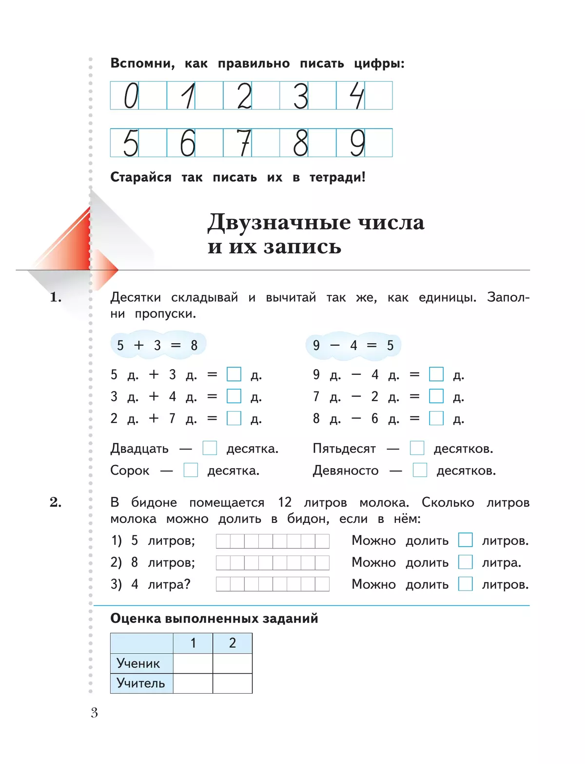 Математика. 2 класс. Дружим с математикой. Рабочая тетрадь 11