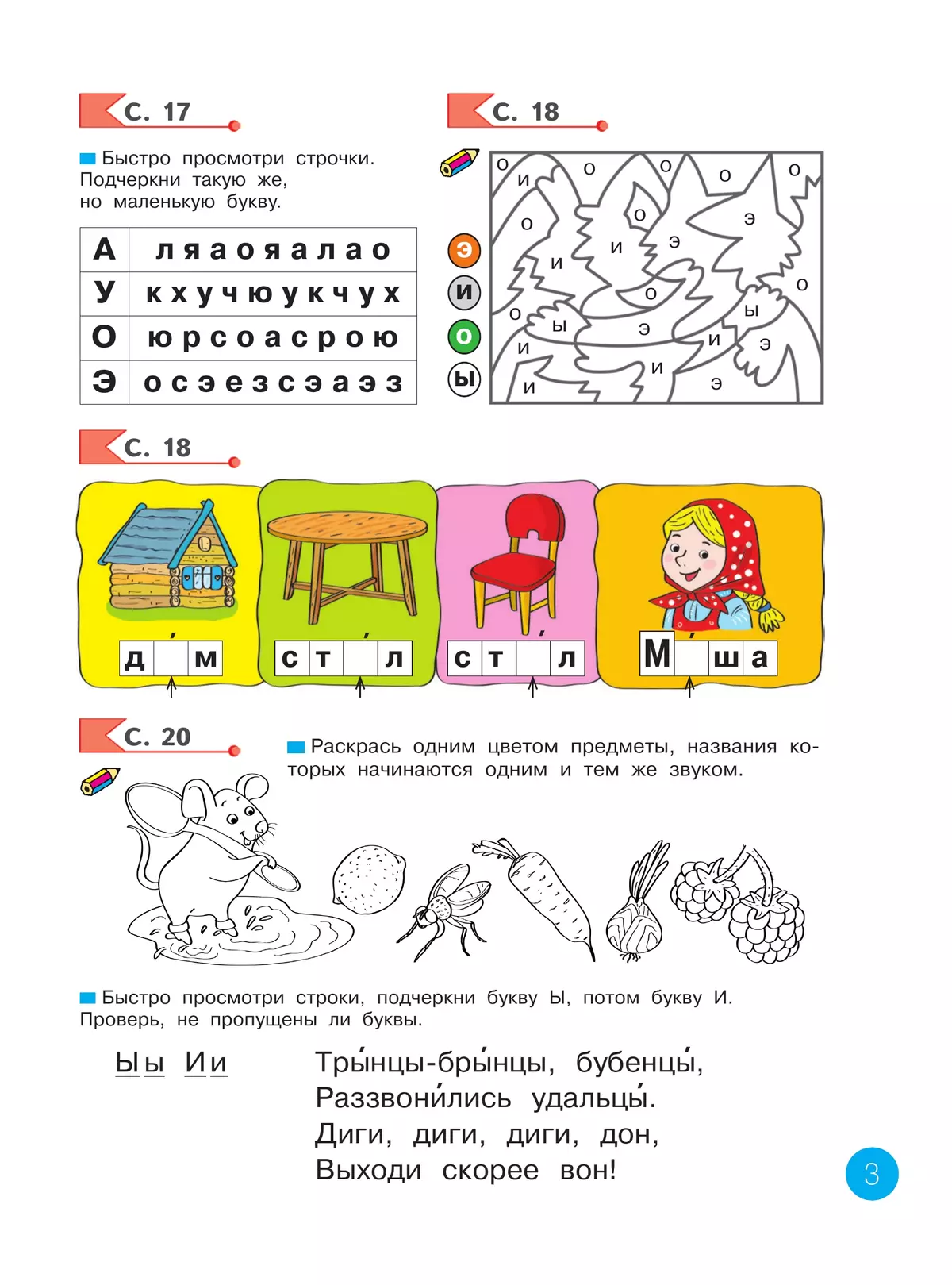 Азбука. 1 кл. Рабочая тетрадь Нечаева Н.В. 13