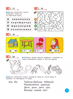 Азбука. 1 кл. Рабочая тетрадь Нечаева Н.В. 13