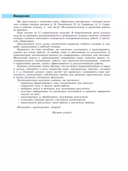 Исследовательские и проектные работы по физике. 5-9 классы 14