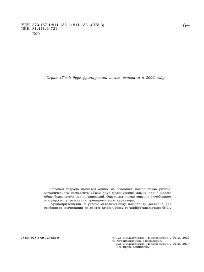 Французский язык. Рабочая тетрадь. 5 класс. 28