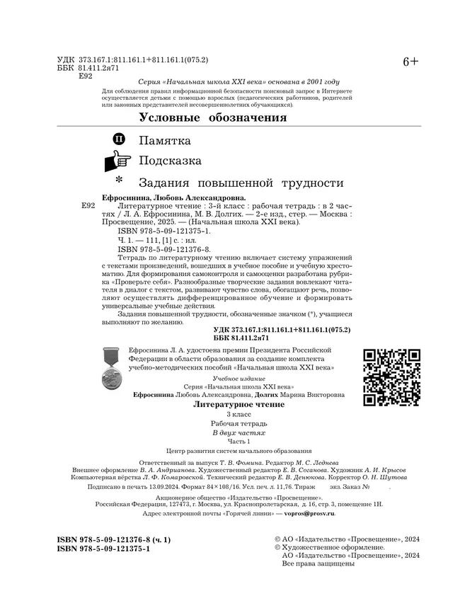 Литературное чтение. 3 класс. Рабочая тетрадь. В 2 частях. Часть 1 15 Литературное чтение. 3 класс. Рабочая тетрадь. В 2 частях. Часть 1 15