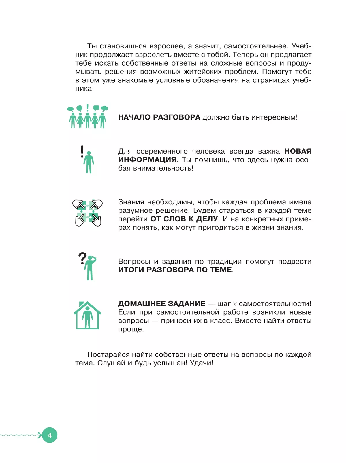 Основы социальной жизни. 8 класс. Учебное пособие (для обучающихся с интеллектуальными нарушениями) 28