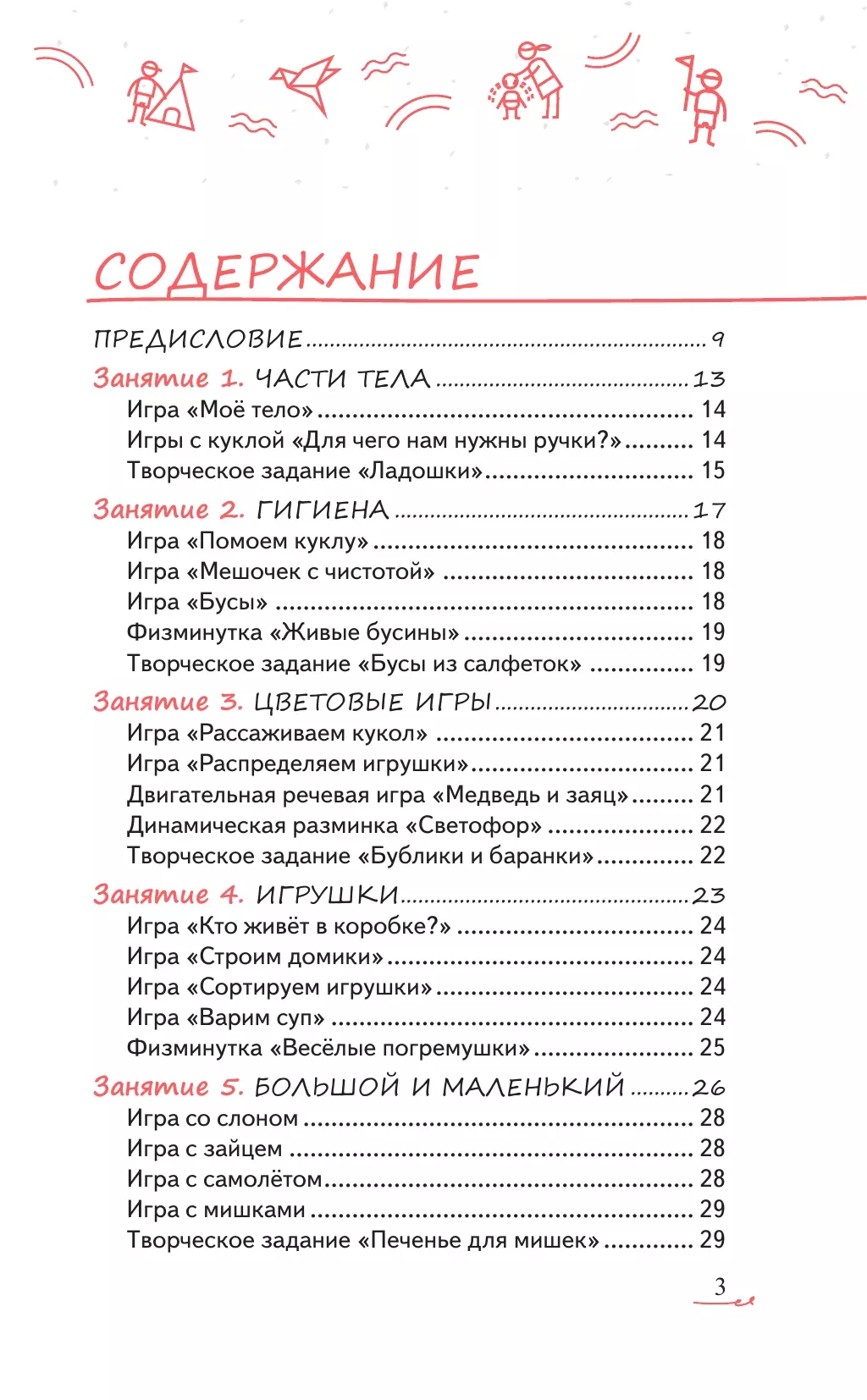 Как играть и заниматься с ребёнком от 0 до 3 лет. Гид для родителей. 10