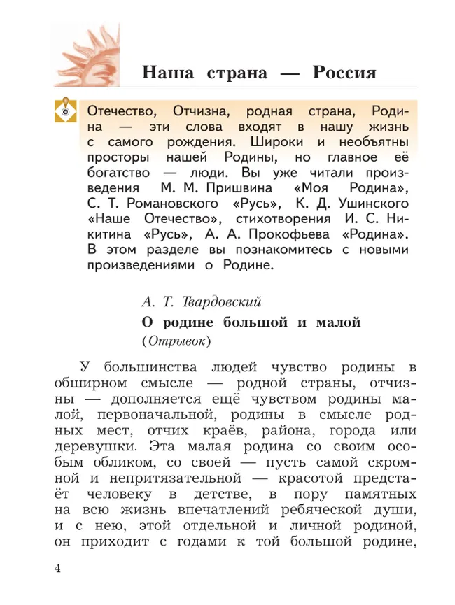 Литературное чтение. 4 класс. Учебник. В 2 ч. Часть 1 10