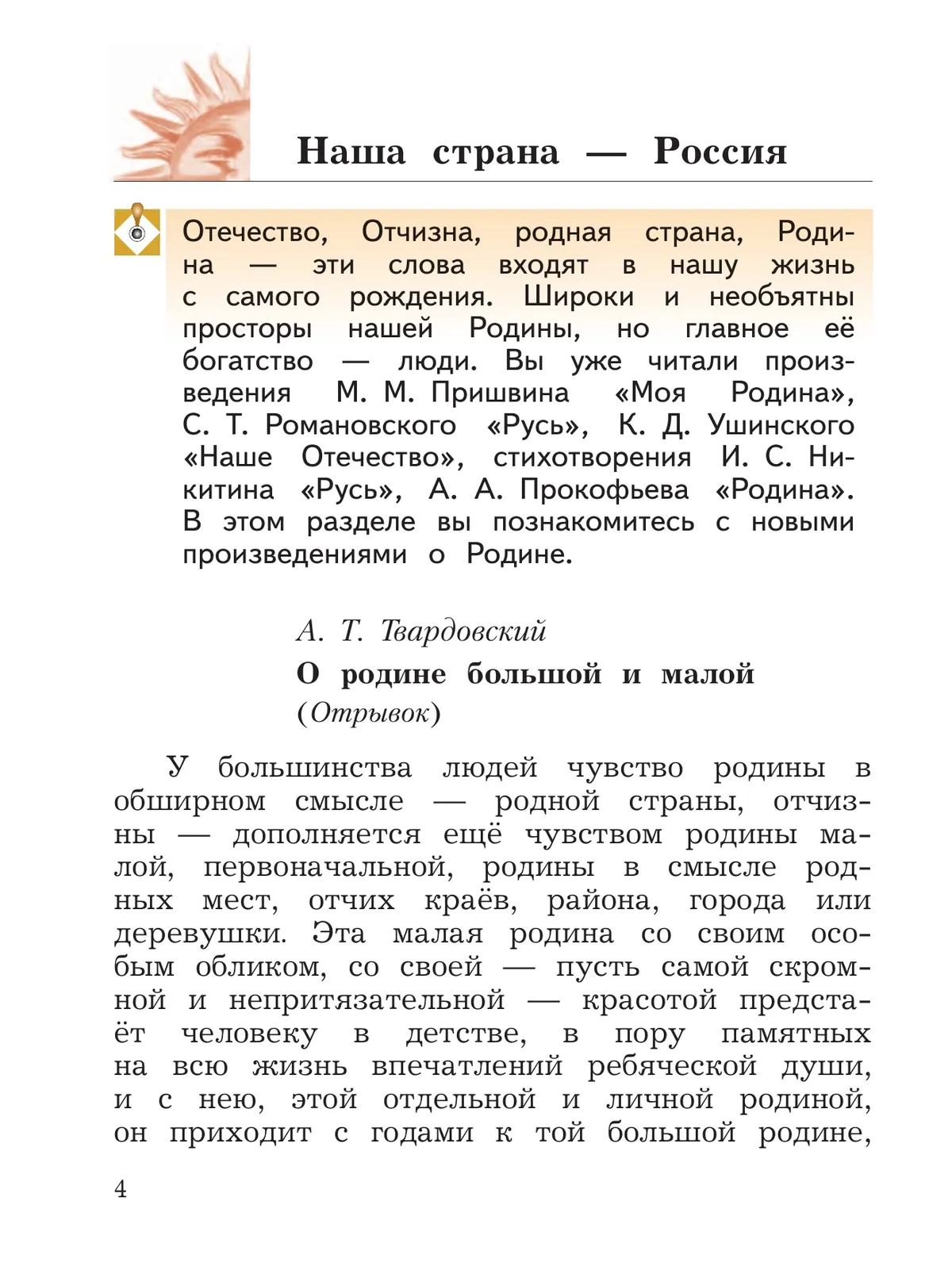 Литературное чтение. 4 класс. Учебник. В 2 ч. Часть 1 9