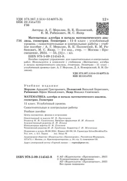 Геометрия. 11 класс.  Углублённый уровень. Самостоятельные и контрольные работы 21