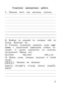 Рабочая тетрадь по русскому языку. 3 класс. В 2 частях. Часть 1 38