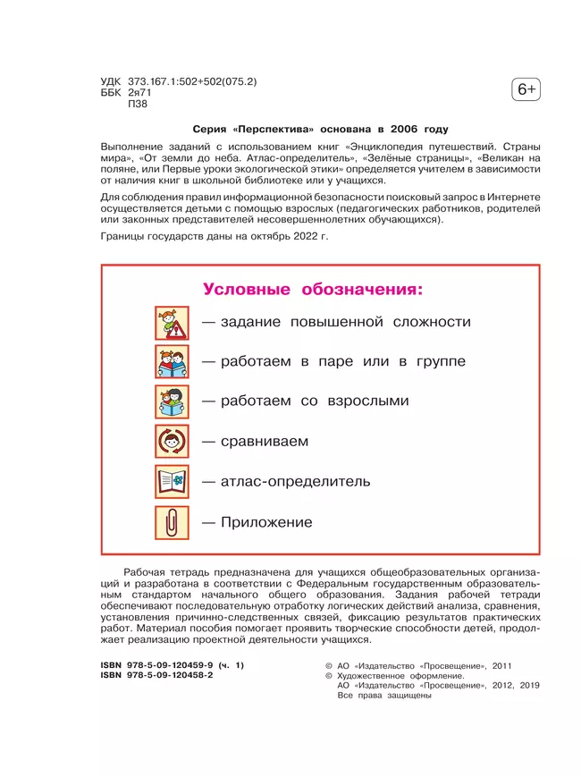 Окружающий мир. Рабочая тетрадь. 4 класс. В 2 частях. Часть 1 18 Окружающий мир. Рабочая тетрадь. 4 класс. В 2 частях. Часть 1 18