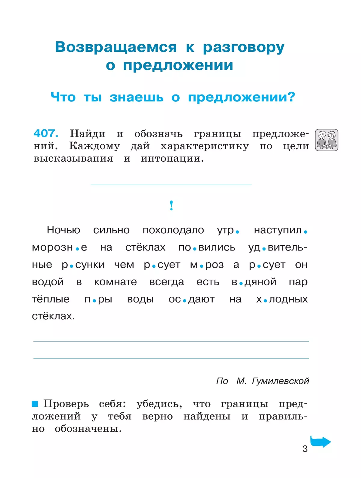 Русский язык. Тетрадь-задачник. 3 класс. В 3 частях. Часть 3 22