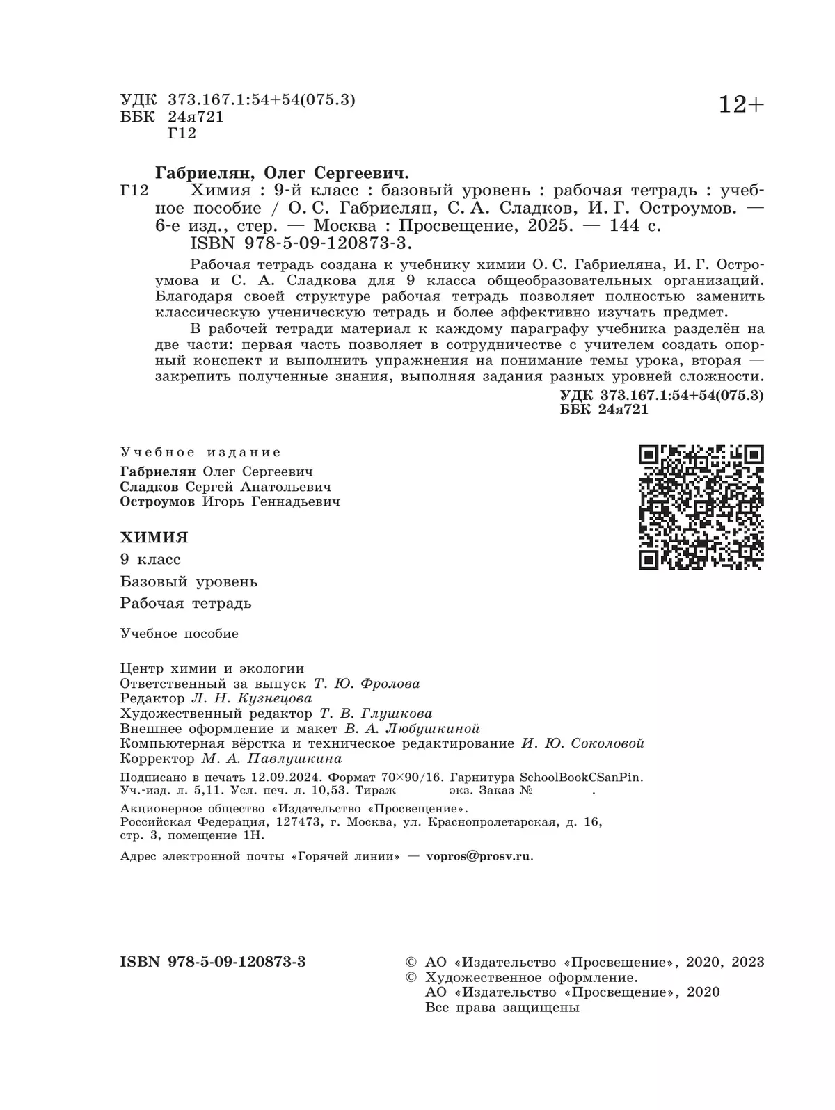 Химия. 9 класс. Базовый уровень. Рабочая тетрадь 13