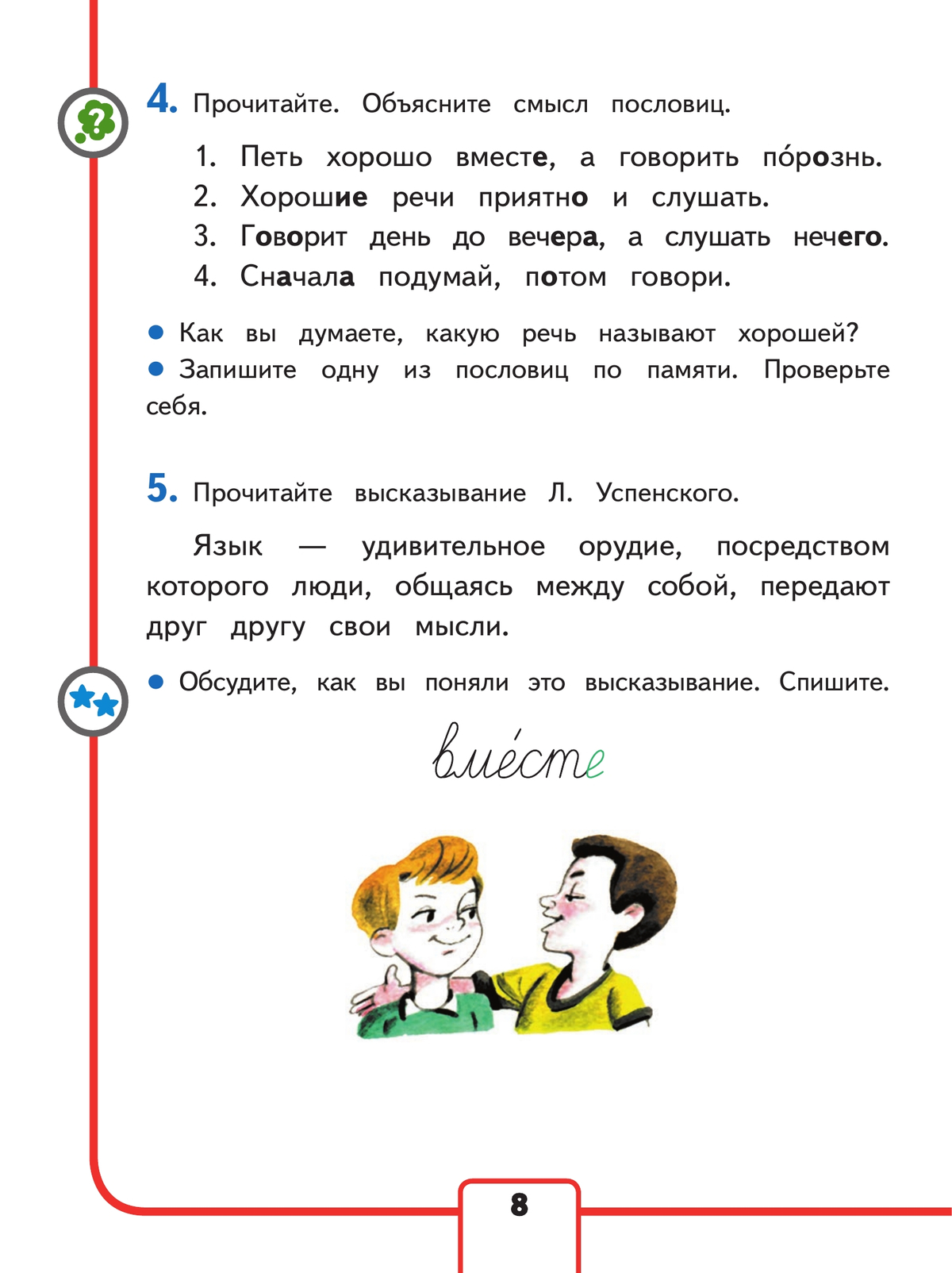 Русский язык. 3 класс. Учебное пособие. В 5 ч. Часть 1 (для слабовидящих обучающихся) 3