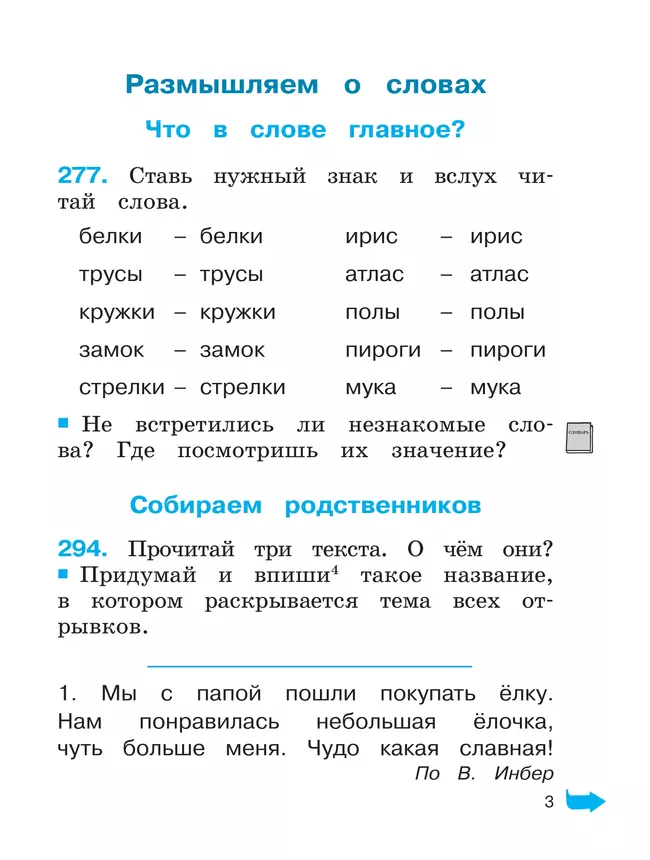 Русский язык. Тетрадь-задачник. 2 класс. В 3 ч. Ч. 2 9