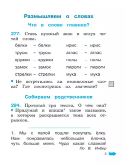 Русский язык. Тетрадь-задачник. 2 класс. В 3 ч. Ч. 2 9