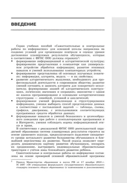Информатика. 9 класс: самостоятельные и контрольные работы 17