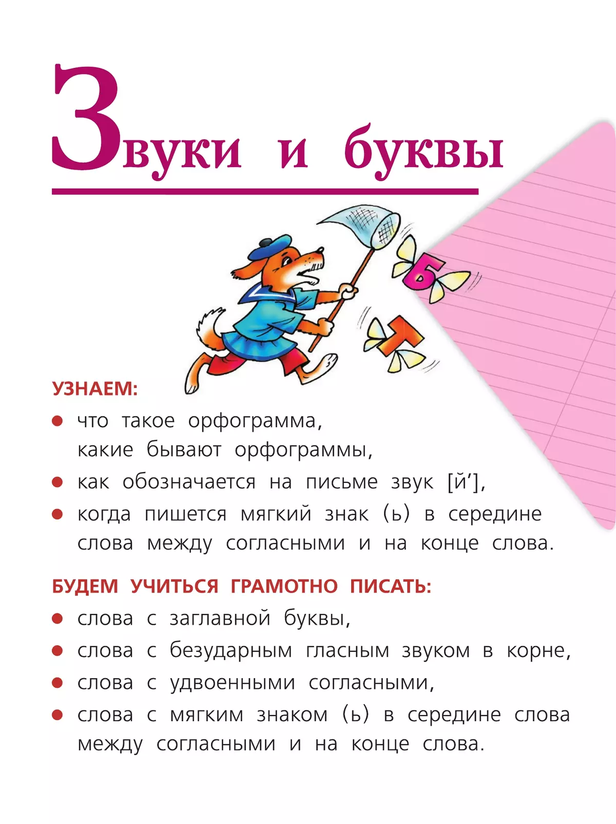 Русский язык. 2 класс. Учебное пособие. В 4 ч. Часть 2 (для слабовидящих обучающихся) 42