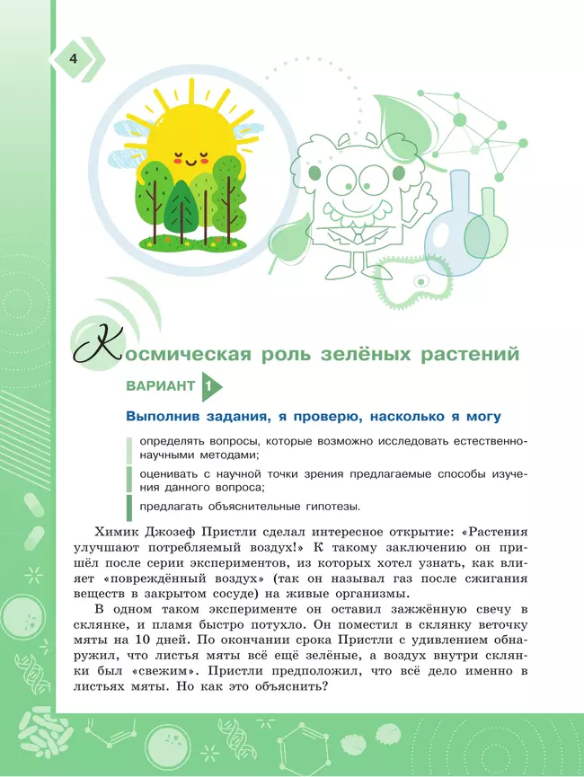 Естественно-научная грамотность. Живые системы. Тренажер. 7-9 классы 14