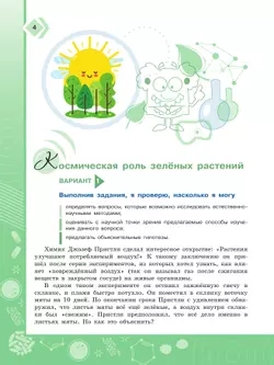 Естественно-научная грамотность. Живые системы. Тренажер. 7-9 классы 14