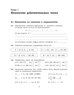 Алгебра. 8 класс: рабочая тетрадь 21