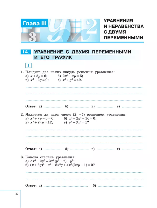 Алгебра. Рабочая тетрадь. 9 класс. В 2 ч. Часть 2 22 Алгебра. Рабочая тетрадь. 9 класс. В 2 ч. Часть 2 22