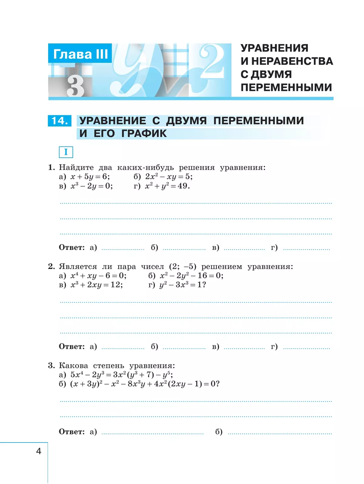 Алгебра. Рабочая тетрадь. 9 класс. В 2 ч. Часть 2 22