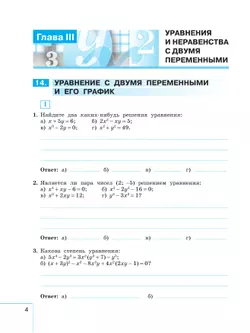 Алгебра. Рабочая тетрадь. 9 класс. В 2 ч. Часть 2 22