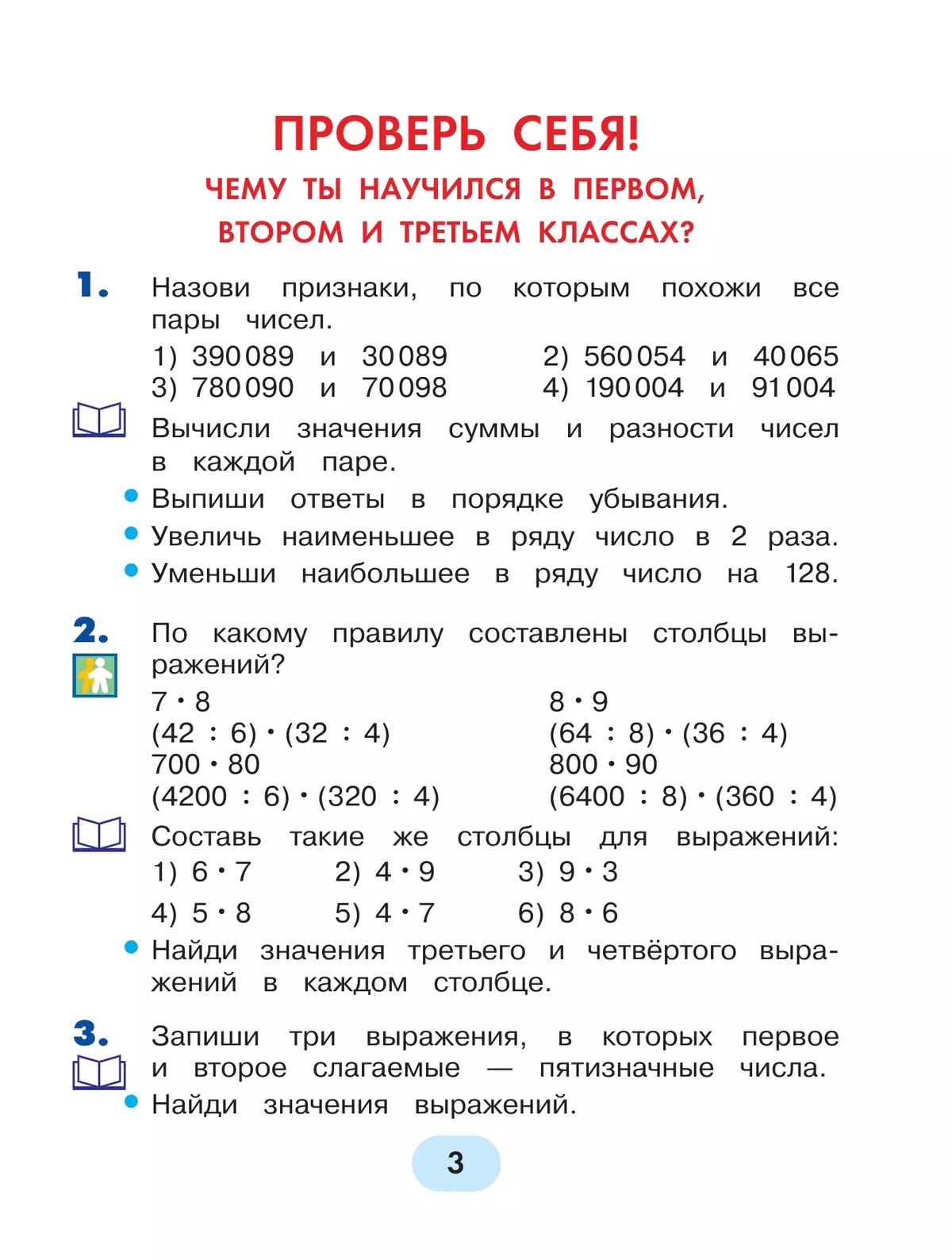 Математика. 4 класс. Учебник. В 2 ч. Часть 1 28