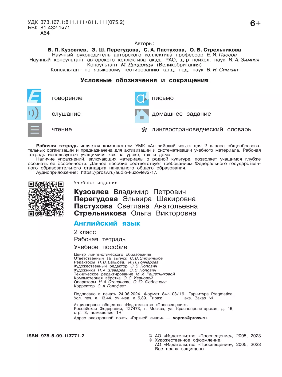 Английский язык. Рабочая тетрадь. 2 класс. купить на сайте группы компаний  «Просвещение»