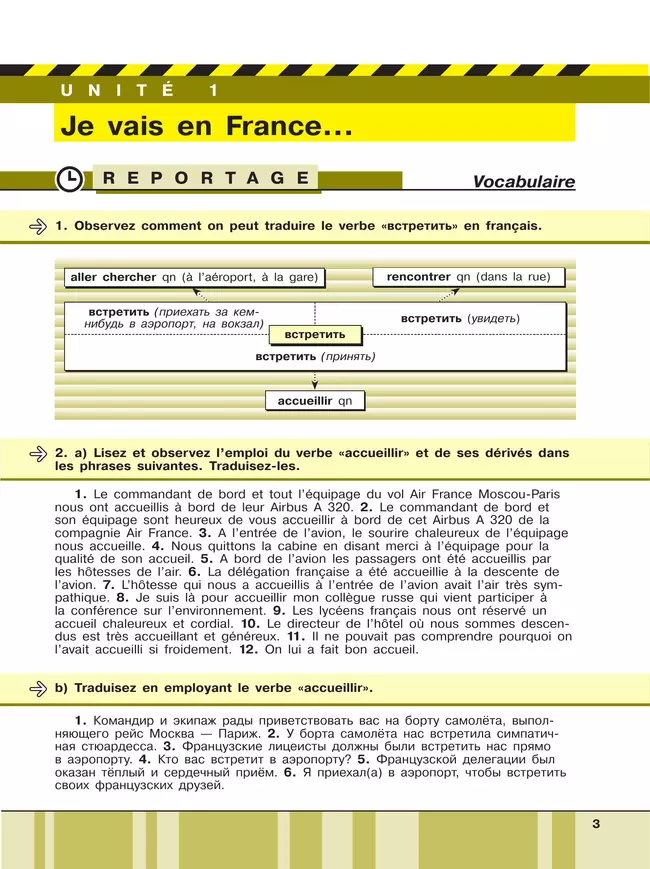 Французский язык. Второй иностранный язык. Сборник упражнений. 9 класс 23